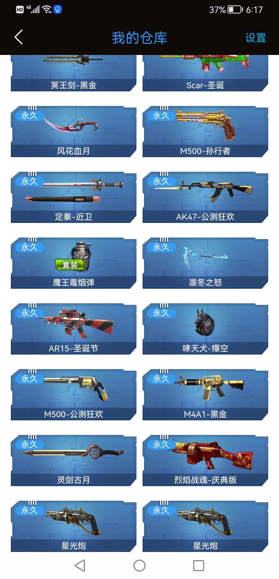 逆战【170级】天启套陨星套三卡