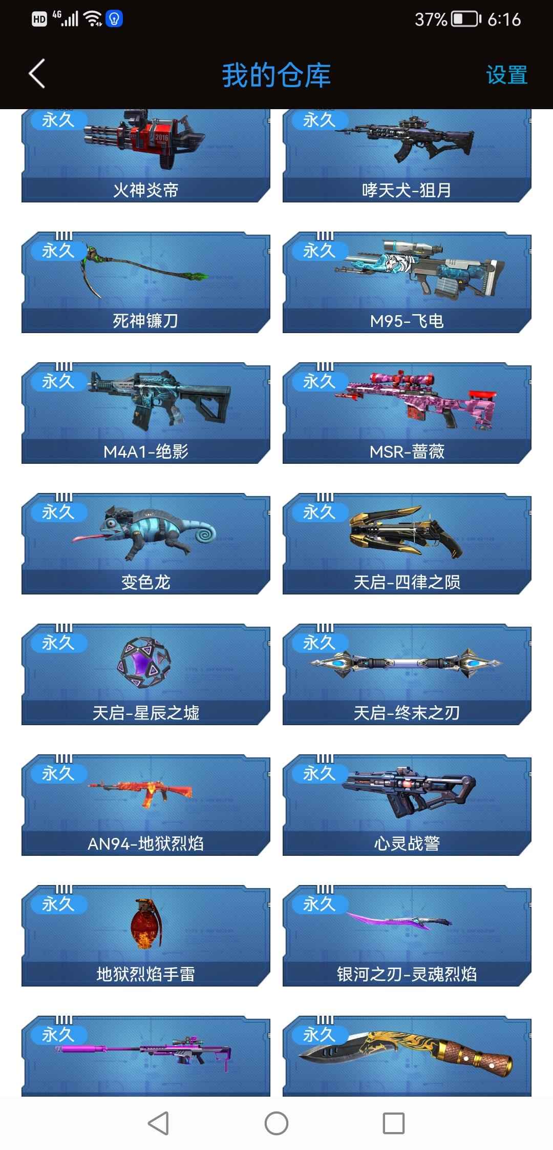 逆战【170级】天启套陨星套三卡