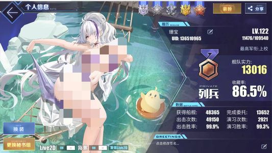 碧蓝航线【122级,86.4收藏率】122级l2d41个收藏率86