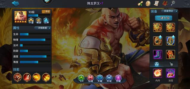 乱斗西游2【94级】多套装，提升空间巨大，性价比高