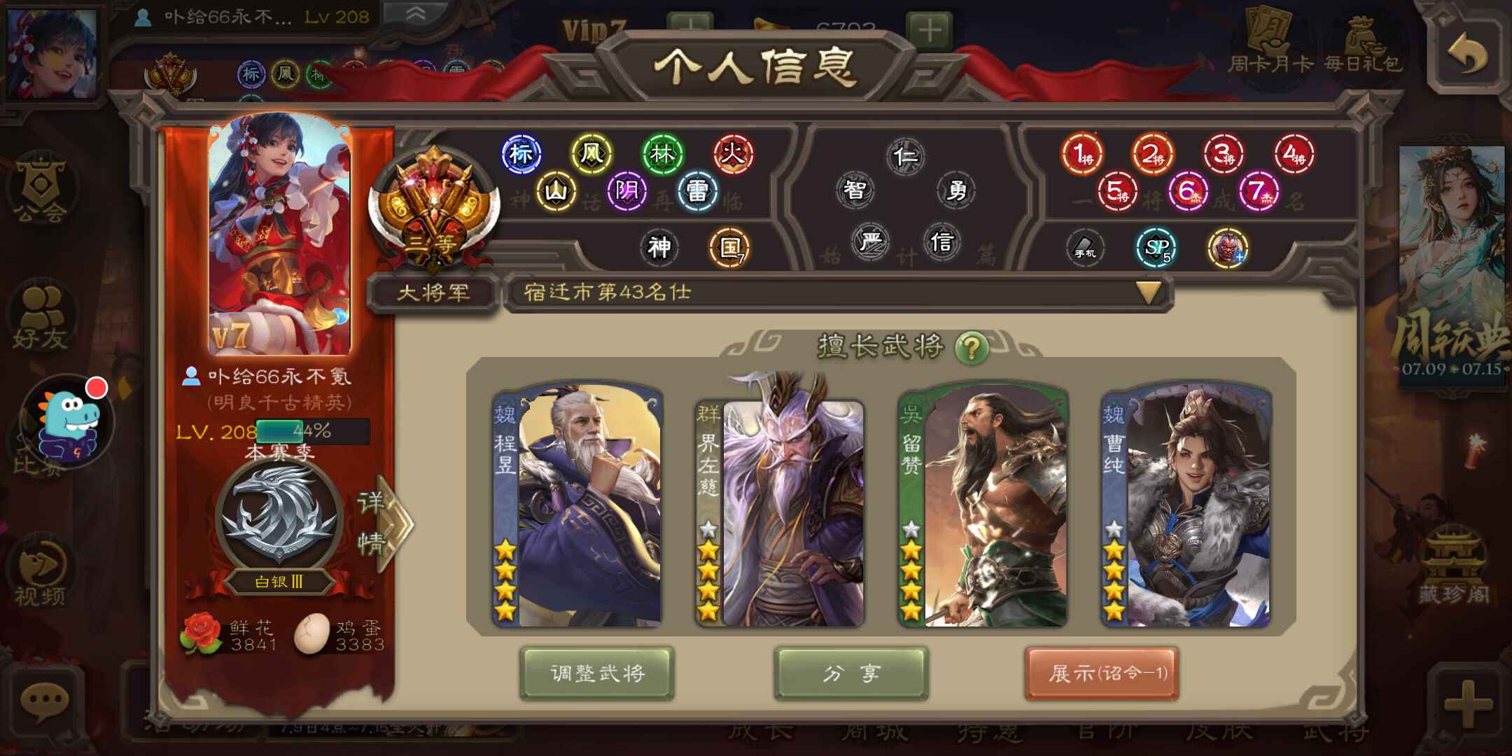 三国杀【208级】万魂53珠39ss大将军7w羽