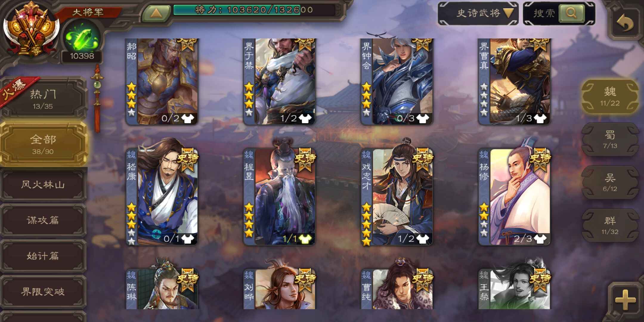 三国杀【208级】万魂53珠39ss大将军7w羽