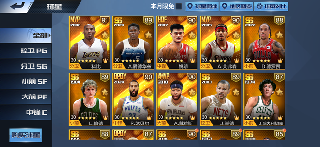 最强NBA曼巴科比情怀号