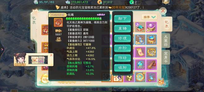 大话西游【194级女人族】433阶仙器