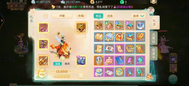 大话西游【195级男仙族】五阶武器出了