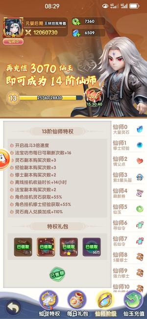 仙逆【98级】V13榜一强力大哥号马上V14