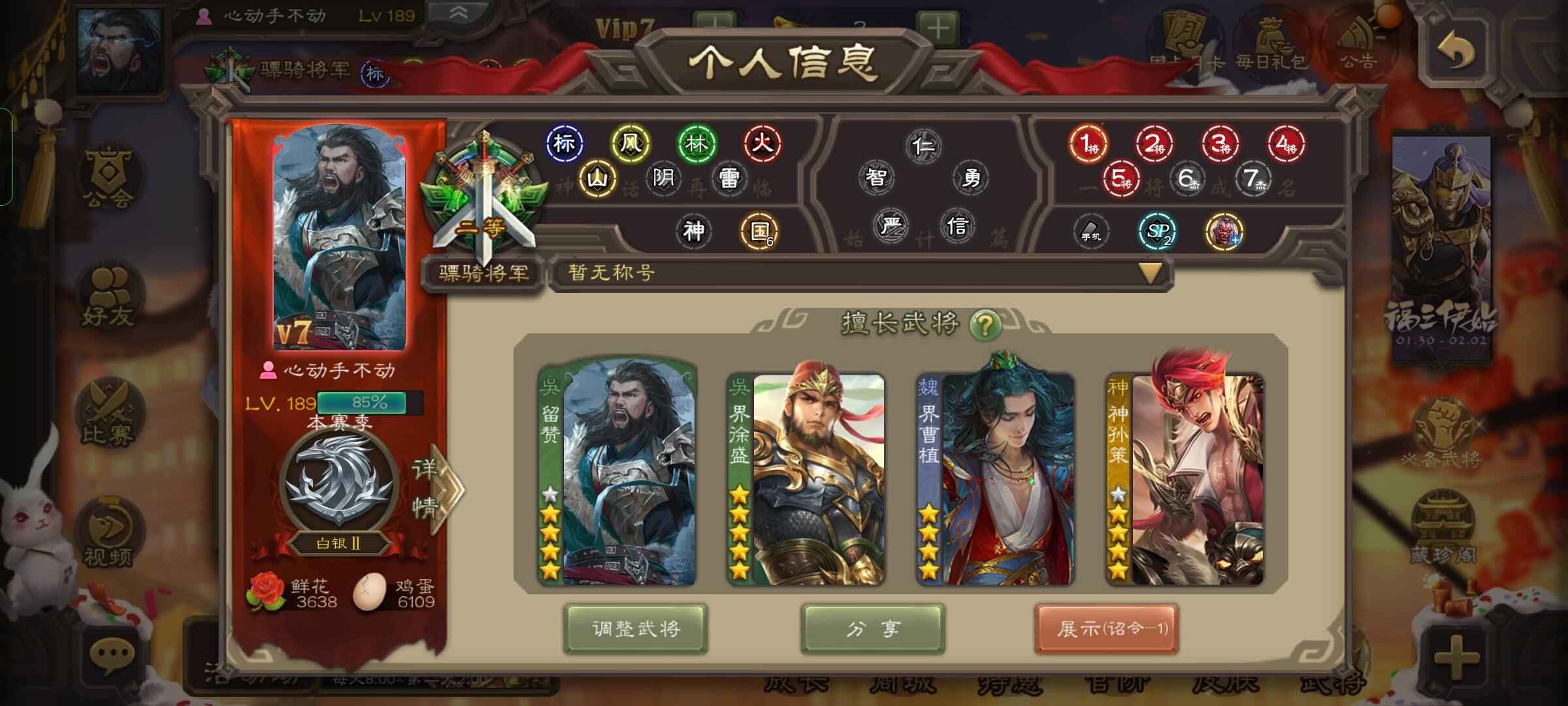 三国杀【189级】骠骑神孙策界徐盛神太史慈8宝珠