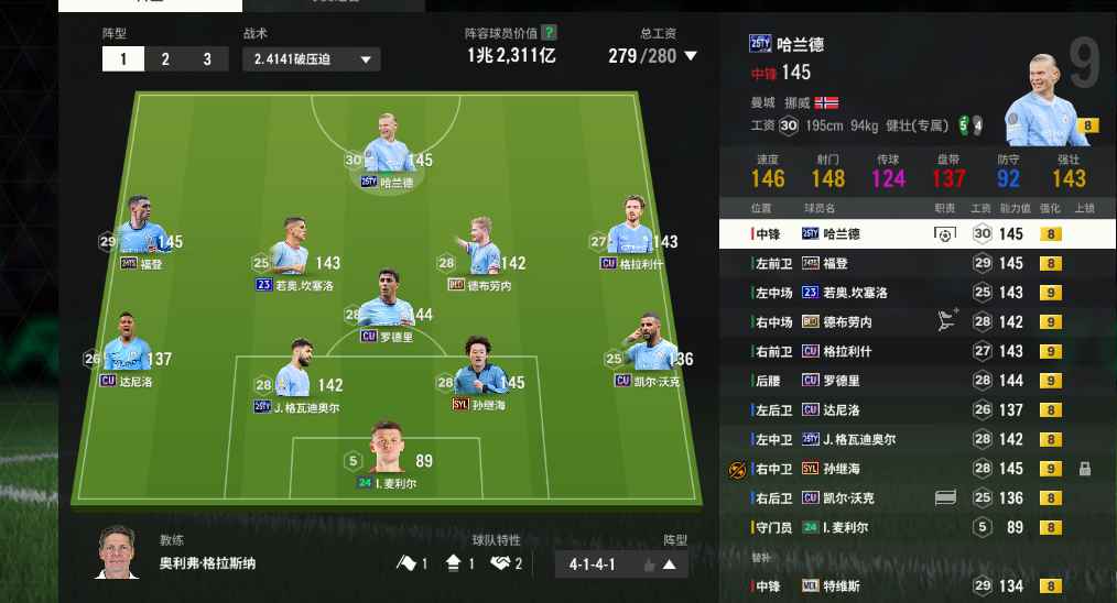 FIFA Online4【9卡不可交易孙继海，1.3兆曼城套级】1.3兆曼城套，孙继海不可交易