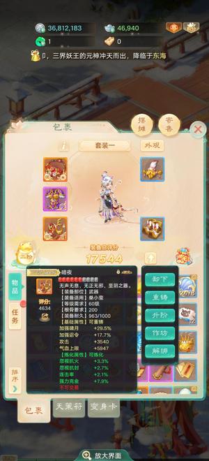 大话西游【道具服1转】仙气龙马三速鞋搬砖号