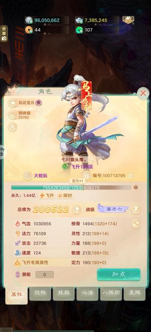 大话西游百万血5543阶忽视100男人