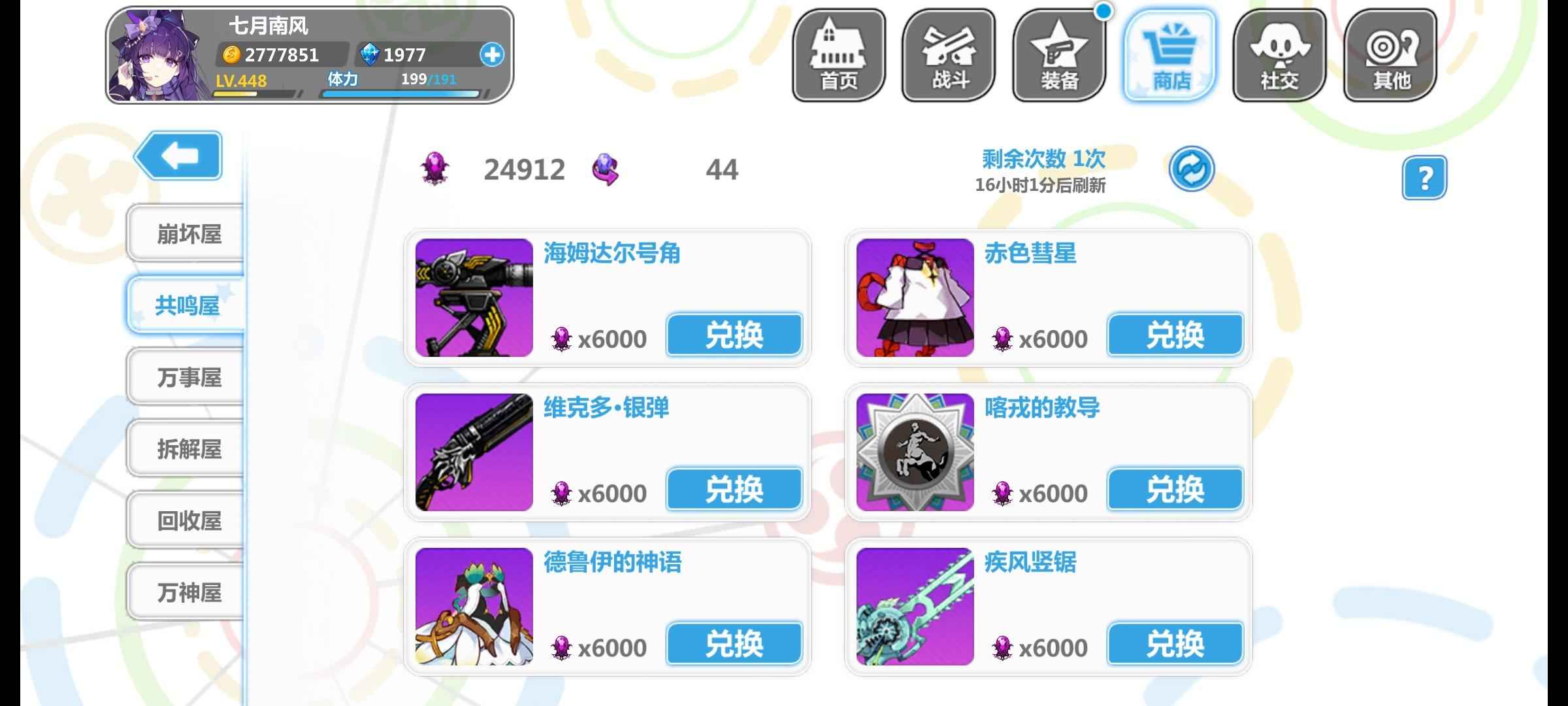 崩坏学园2【6666威力400级号】400多级账号