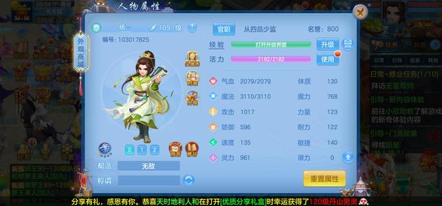 幻唐志：逍遥外传109奶粉随便卖