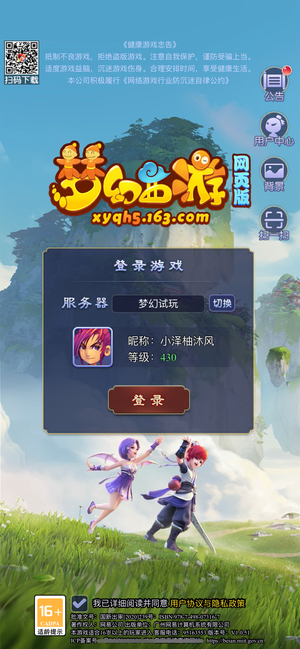 梦幻西游网页版【432级】1W9区v23带试玩区甩卖