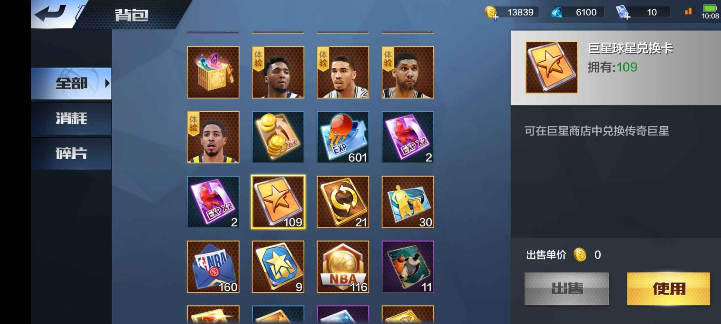 最强NBA【32级】步乔 100巨星卡
