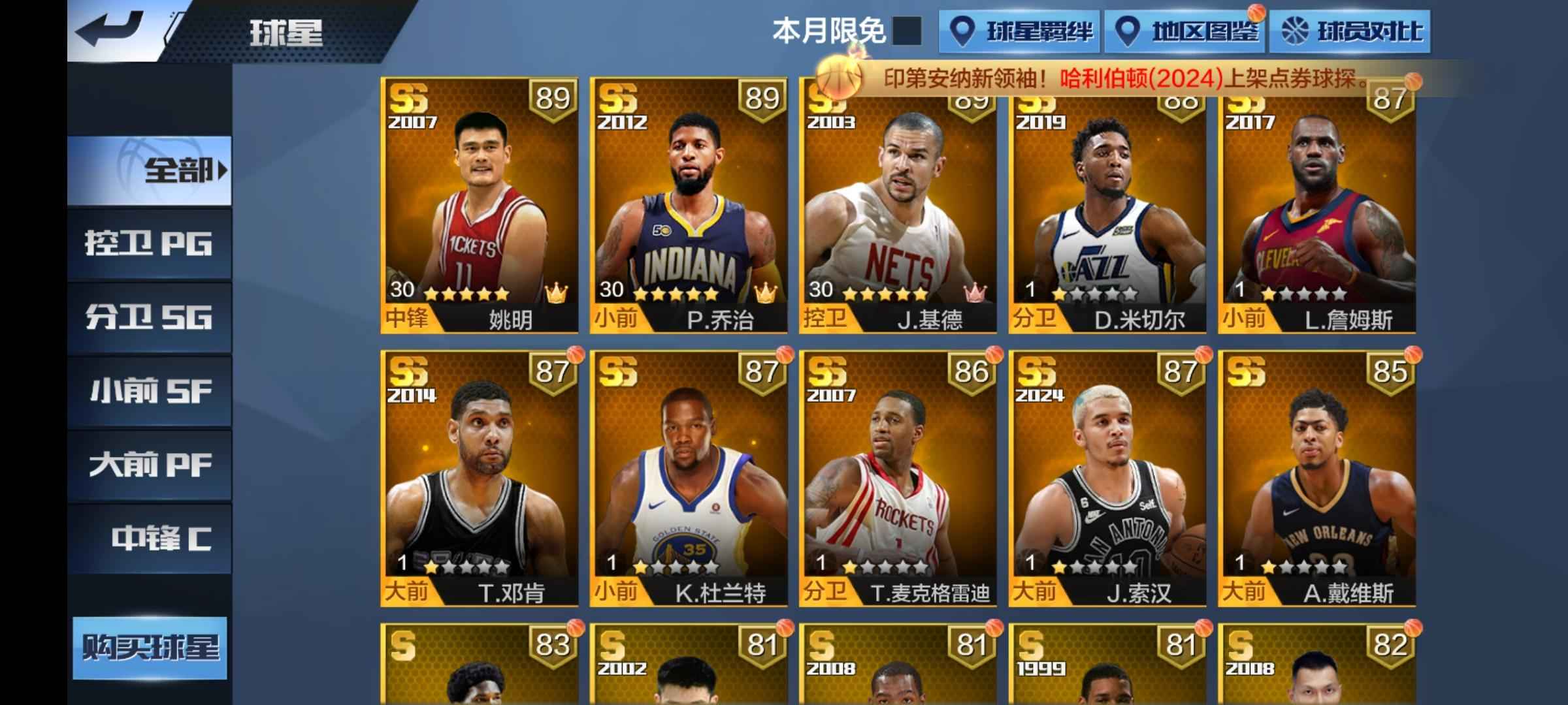 最强NBA【32级】步乔 100巨星卡