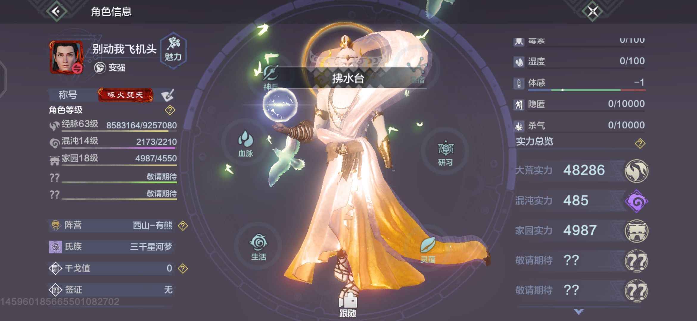 妄想山海【63级】骨羽，红色时装，鲸吞云台，种族