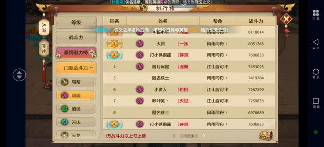 天龙八部手游（腾讯版）【196级峨嵋】峨眉玄属性