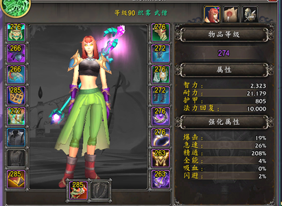 魔兽世界正式服274装等武僧DK火鹰