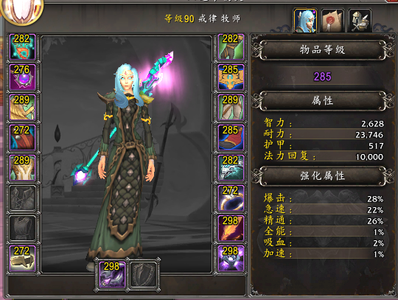 魔兽世界魔兽法-牧师285风剑脸火鸟号