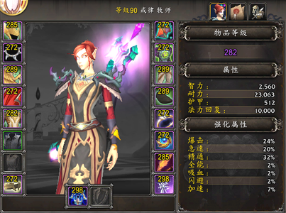 魔兽世界出282魔兽正式服号