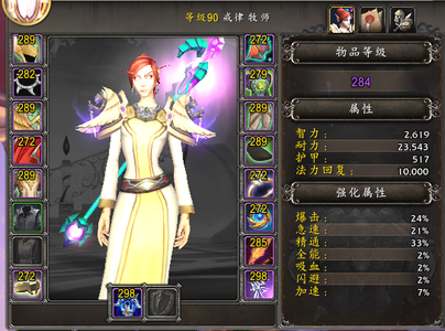魔兽世界出284装等魔兽正式服号