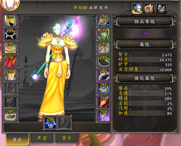 魔兽世界出288装等魔兽正式服号