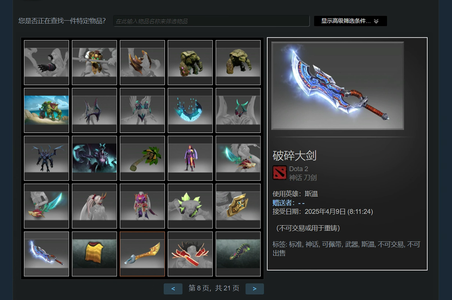 DOTA2虚空 电棍 蓝胖至宝破碎大剑