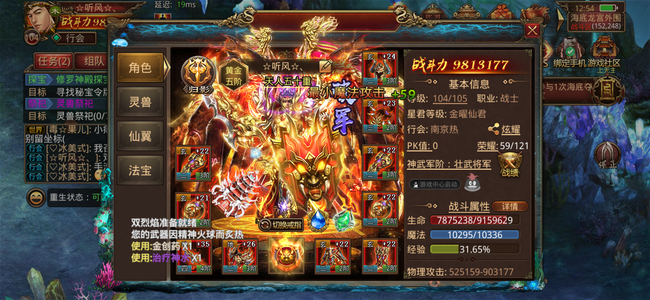 传奇世界手游千万大战士