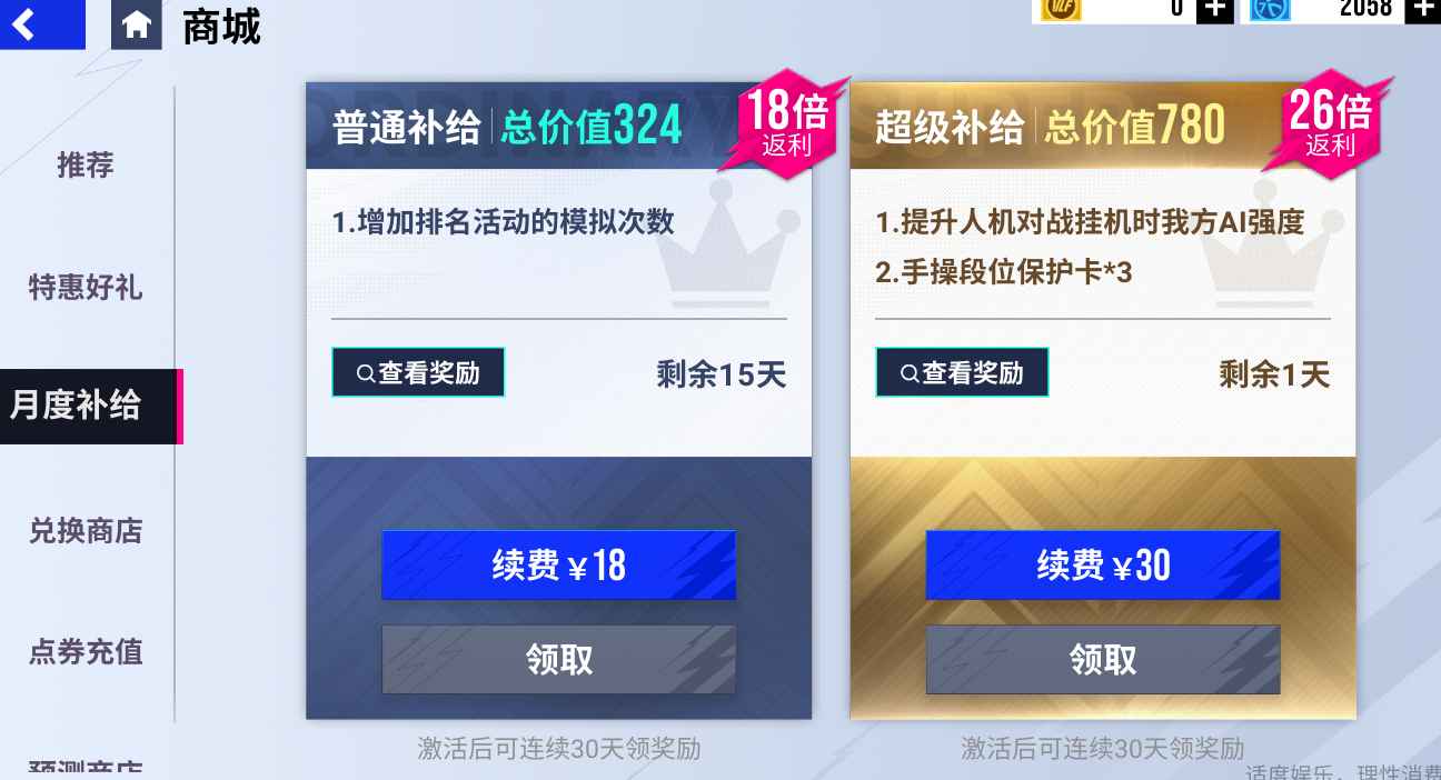 绿茵信仰【苹果版】【8级】手搓天梯 还有一次巨星