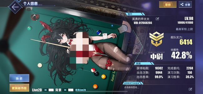 碧蓝航线【98级,42.8收藏率】21彩6L2D皮可换绑