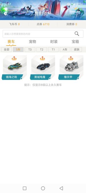 QQ飞车【201级】T3神谕天尊没空玩了