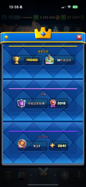 皇室战争（国际服）81级细节号