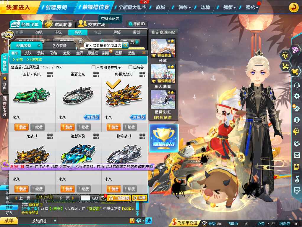 QQ飞车【201级】16S 3T2 2T1 10A