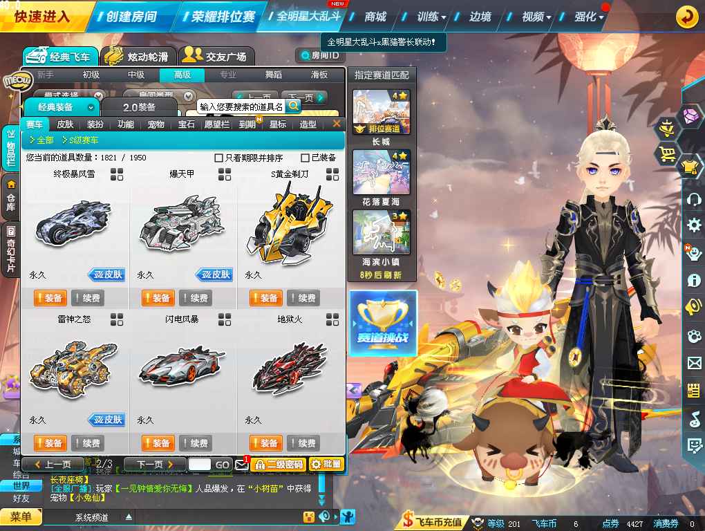QQ飞车【201级】16S 3T2 2T1 10A