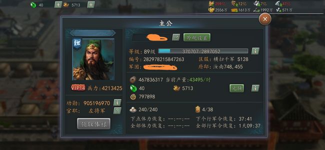 三国志2017【89级】弃坑号：695万战