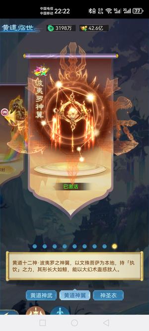 凡人神将传【9999级】仙穹彩3/7230亿养老号