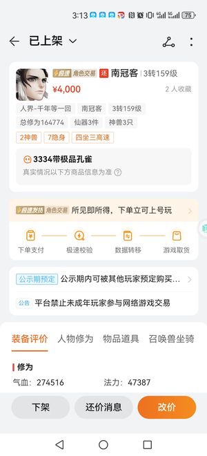 大话西游3334带极品孔雀