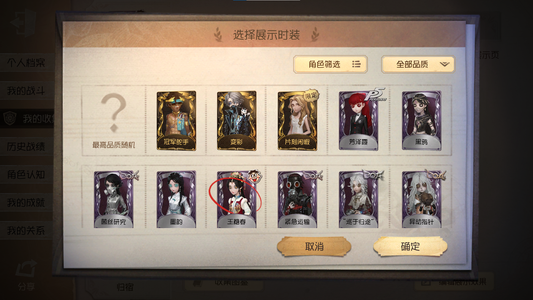 第五人格限定矛龙书限定玉糖春