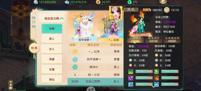 大话西游神威二女人