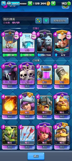 皇室战争68级12满卡15觉醒6精英