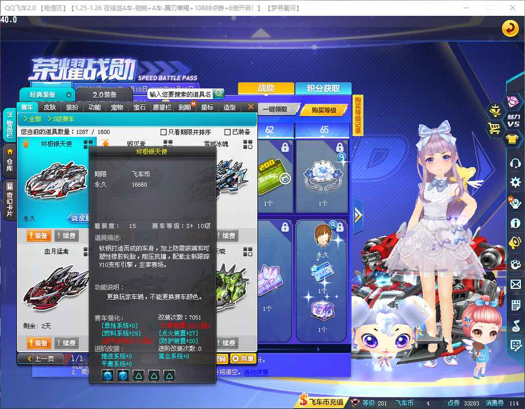 QQ飞车【安全级】3ST/激活10/宠物/9位Q