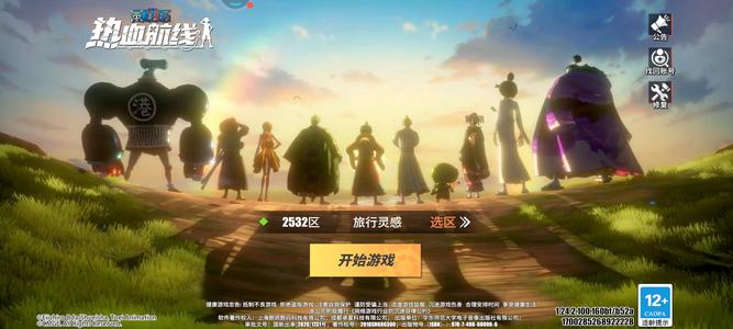 航海王热血航线【36级】2532战首新区榜6氪330