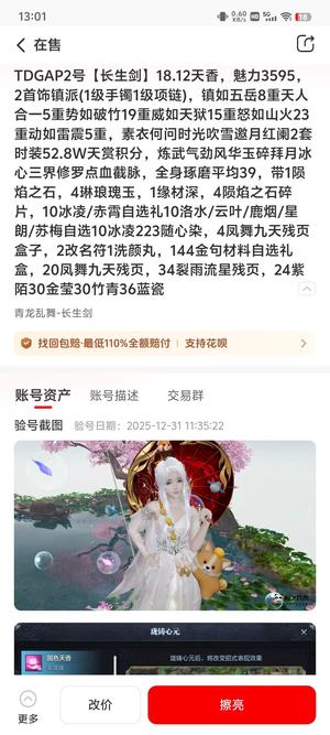 天涯明月刀【找回必赔】【160级2】一手搬砖小号