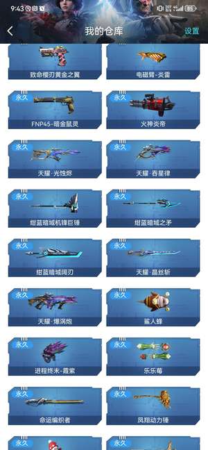 逆战精品塔防号，天曜套 绀蓝套