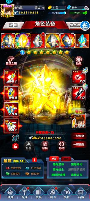 奥特曼系列OL新区榜一破红闪迪