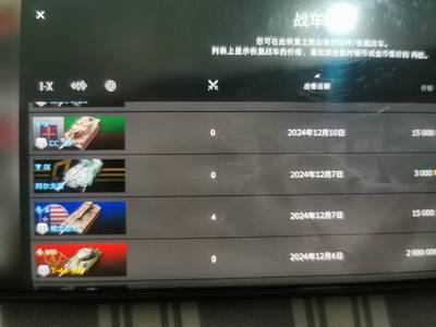 坦克世界闪击战【99级】各种789x变态特种车