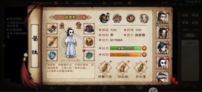 烟雨江湖【100级】全角色都有，凌波，4400洗髓
