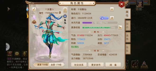 问道季卡3套加点，百万战力，时装多