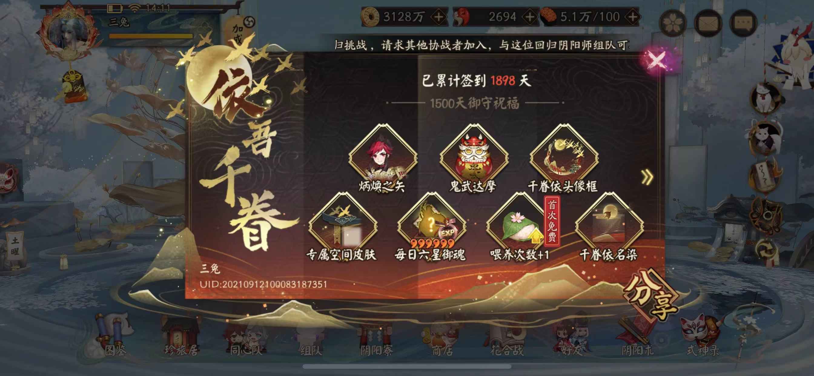 阴阳师【苹果版】【60级】阴阳师账号