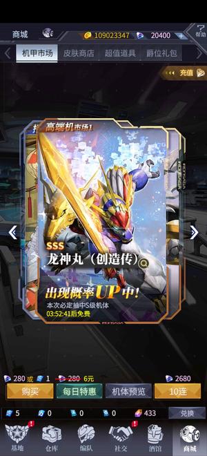机动战队【95级】钢巴龙神鹰加2w钻